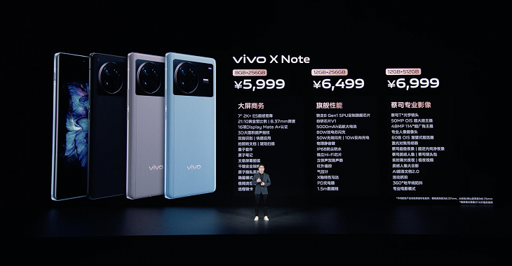 vivo发布7寸大屏旗舰X Note：售价5999元起 - 通信终端