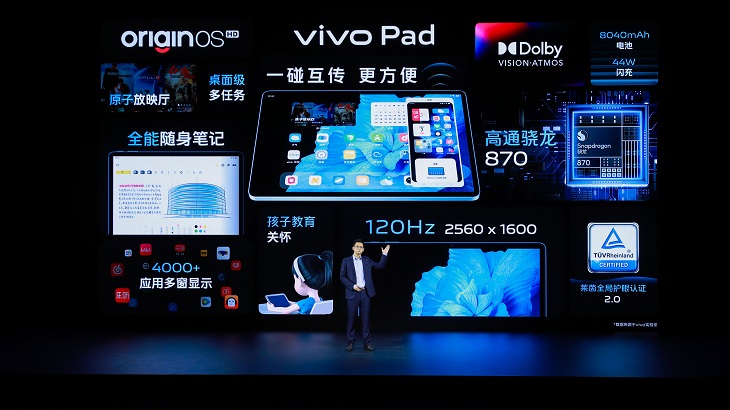 vivo发布首款旗舰平板：售价2499元起 - 通信终端