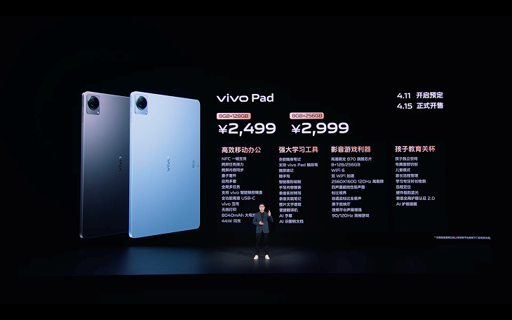 vivo发布首款旗舰平板：售价2499元起 - 通信终端